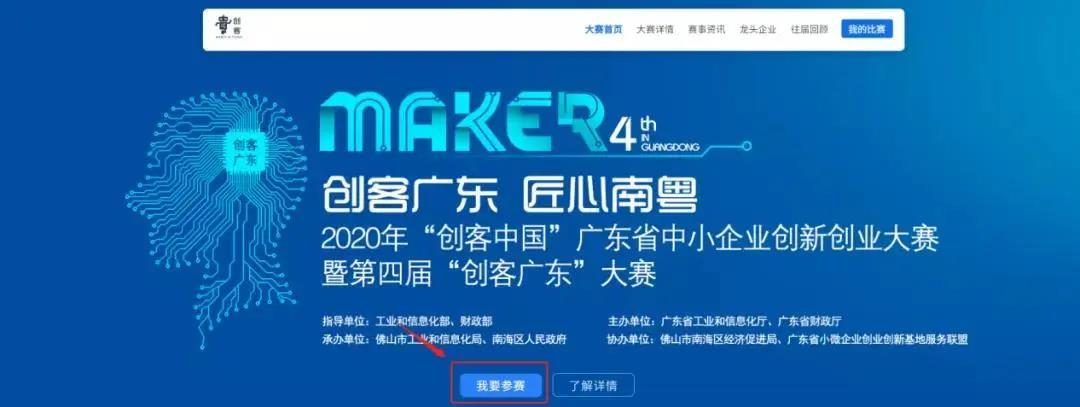 7月5日决赛|“创客广东”绿色能源专题赛，龙头企业投融资机构都在这里等你！