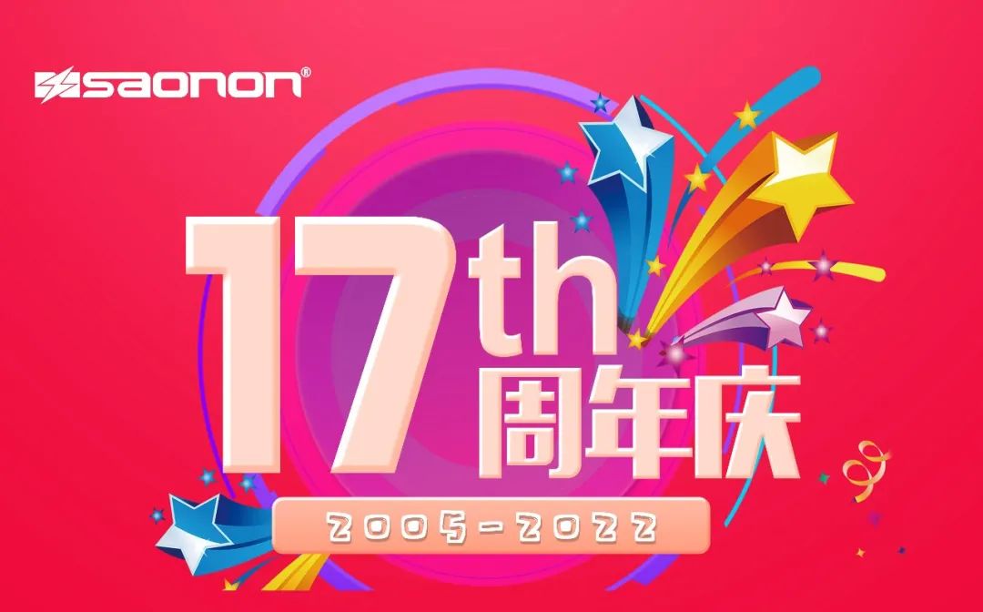 十七青春，初心似火——热烈祝贺mansion88明升成立17周年